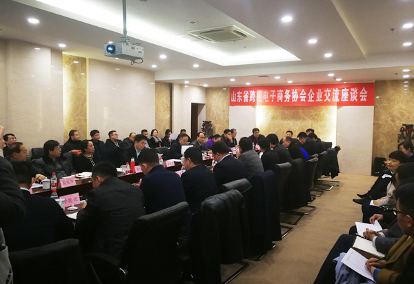 中煤集团应邀参加山东省跨境电子商务协会第一届第五次会长办公会