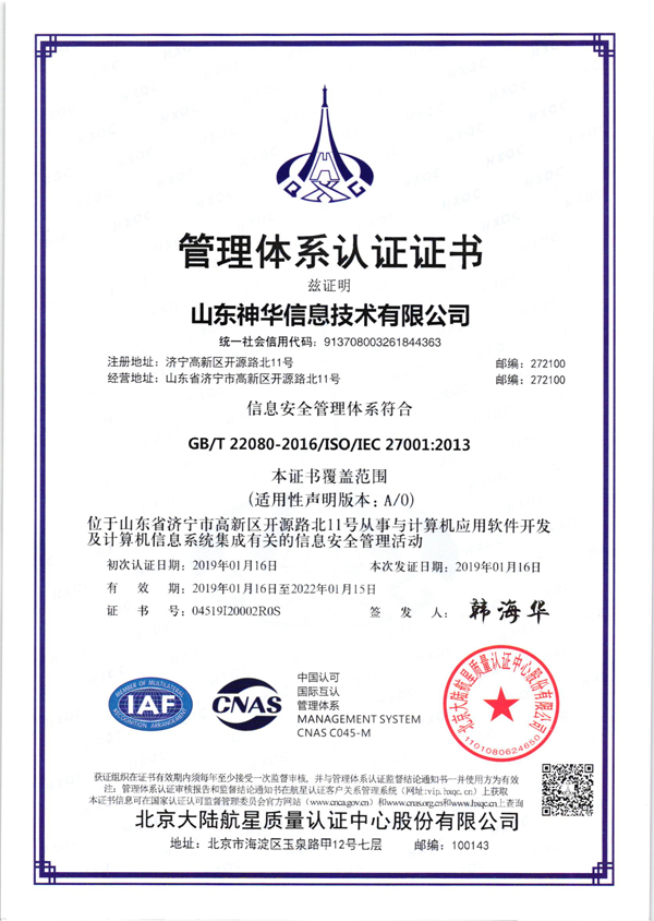 热烈祝贺中煤集团旗下神华科技公司顺利通过ISO27001信息安全管理体系认证