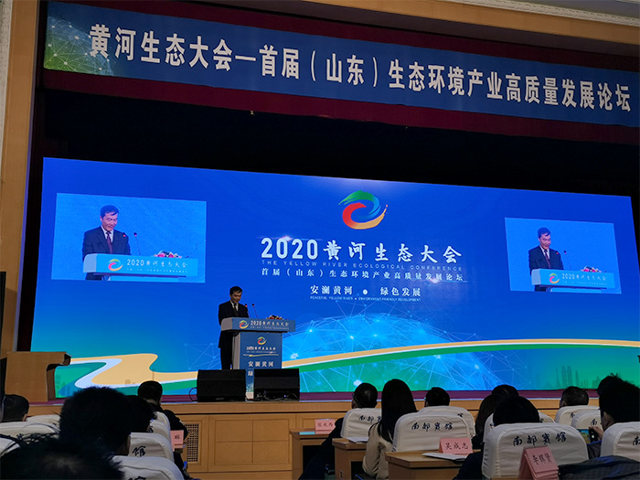 中煤集团应邀参加2020黄河生态大会首届（山东）生态环境产业高质量发展论坛