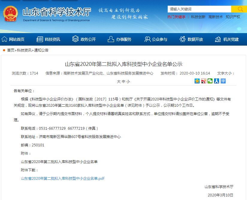 热烈祝贺中煤集团等五家公司入选山东省科技厅2020年入库科技型企业