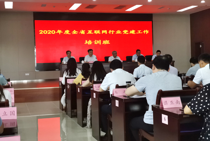 集团应邀参加2020年度山东省互联网行业党建工作培训班