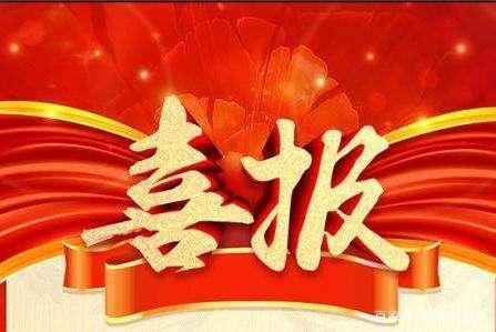 热烈祝贺中煤集团旗下多家公司成功取得30个国家商标注册证书