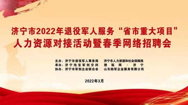 中煤集团应邀参加济宁市2022年退役军人服务省市重大项目人力资源对话活动暨春季网络招聘会